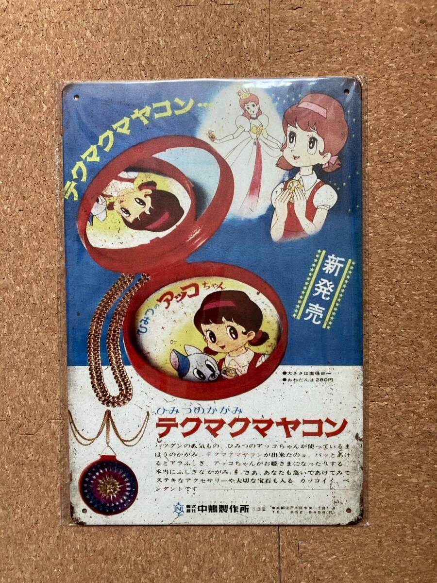 ひみつのアッコちゃん/テクマクマヤコン/コンパクト/昭和平成レトロ