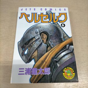 ベルセルク 初版の値段と価格推移は？｜19件の売買データから