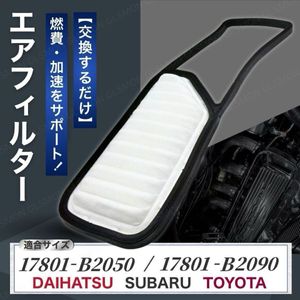 ダイハツ エアフィルター 17801-B2050 17801-B2090 エアクリーナー エレメント タント ム