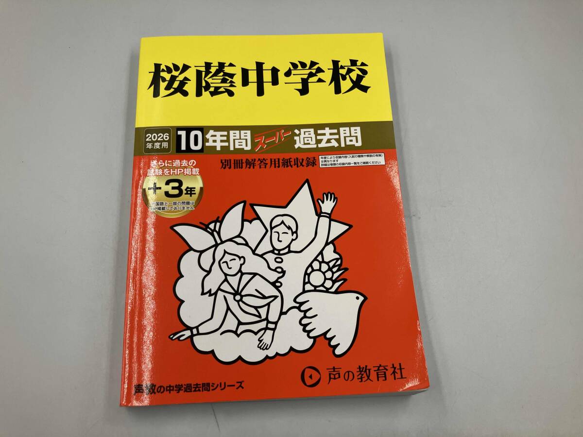 桜蔭中学校の値段と価格推移は？｜1件の売買データから桜蔭中学校の