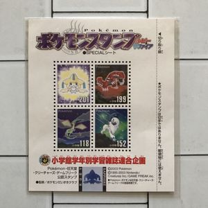 ポケモン 切手 シートのYahoo!オークション(旧ヤフオク!)の相場・価格
