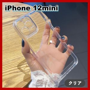 iPhone 12mini ソフトケース 透明クリア カバー 耐衝撃 レンズ保護