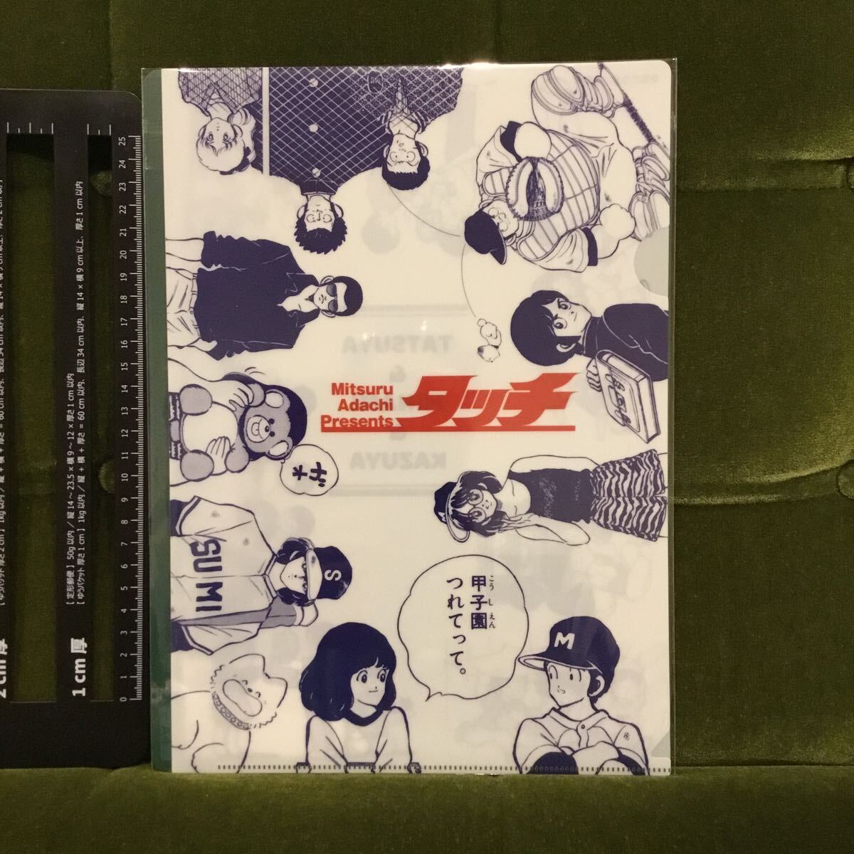 タッチ A4クリアファイル 「-画業55周年- あだち充展」☆浅倉南/上杉