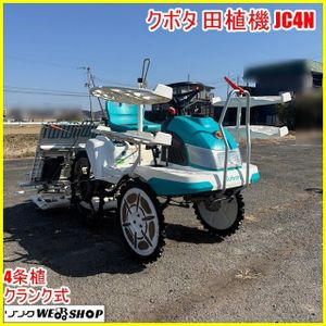 田植機 クボタ 4条のYahoo!オークション(旧ヤフオク!)の相場・価格を