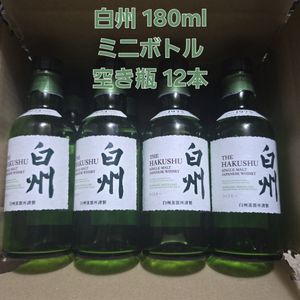 白州 空き瓶の値段と価格推移は？｜5件の売買データから白州 空き瓶の