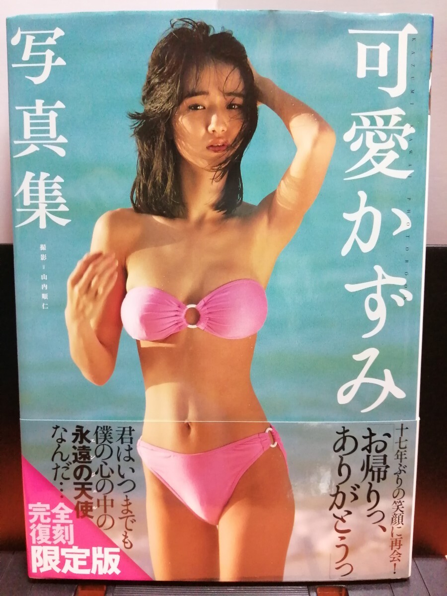 可愛かずみ10枚生写真 可愛かずみ 写真集(か行)｜売買されたオークション情報、Yahoo
