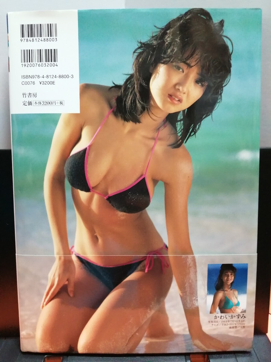 可愛かずみ 写真集(か行)｜売買されたオークション情報、Yahoo