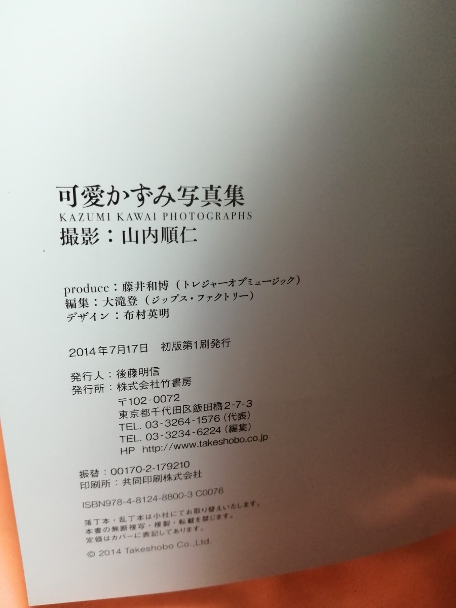 可愛かずみ 写真集(か行)｜売買されたオークション情報、Yahoo