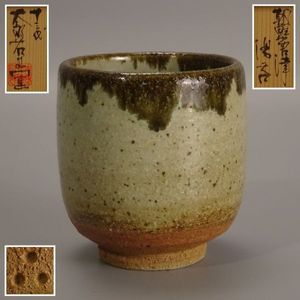 中里隆 ぐい呑の値段と価格推移は？｜5件の売買データから中里隆