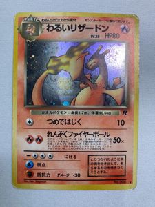 わるいリザードン ポケモンカードの値段と価格推移は？｜179件の売買