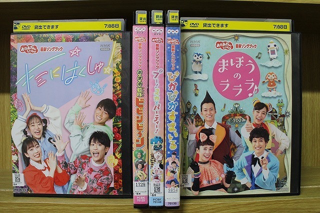 DVD おかあさんといっしょ 最新ソングブック キミにはくしゅ! まほうの
