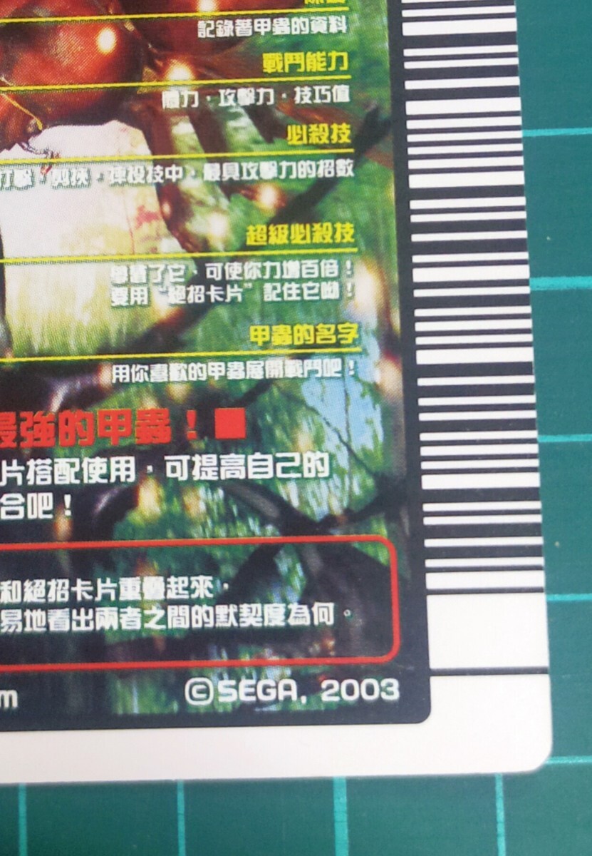 ムシキング カード 台湾版 漢字 極レア 未使用品 完品級□【アクティ