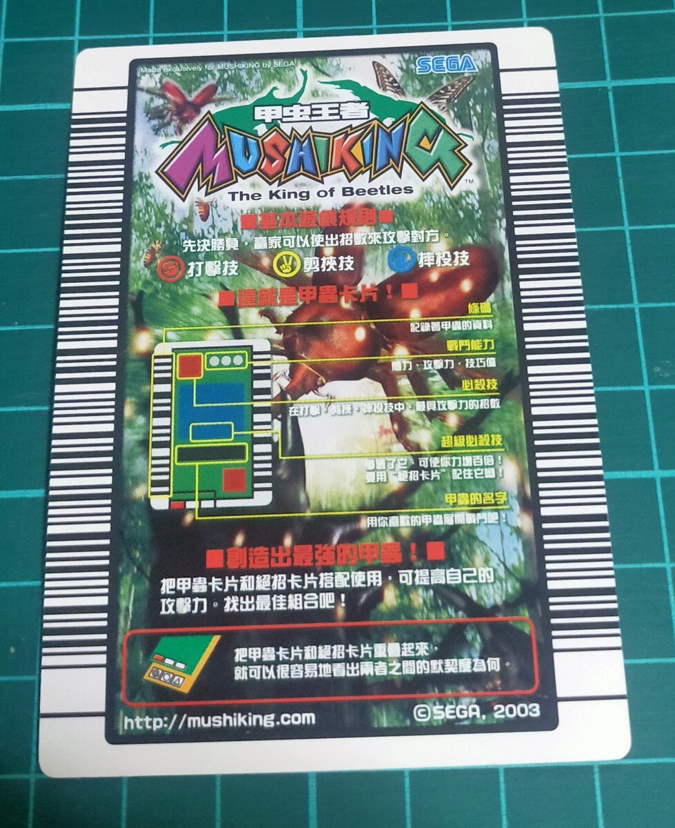ムシキング カード 台湾版 漢字 極レア 未使用品 完品級□【アクティ