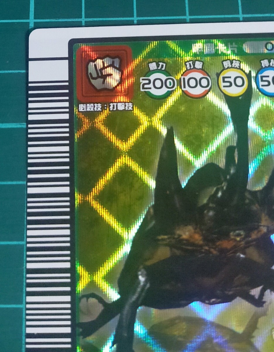 ムシキング カード 台湾版 漢字 極レア 未使用品 完品級□【アクティ