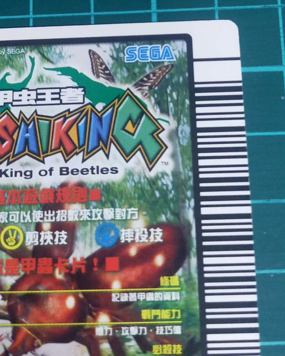ムシキング カード 台湾版 漢字 極レア 未使用品 完品級□【アクティ
