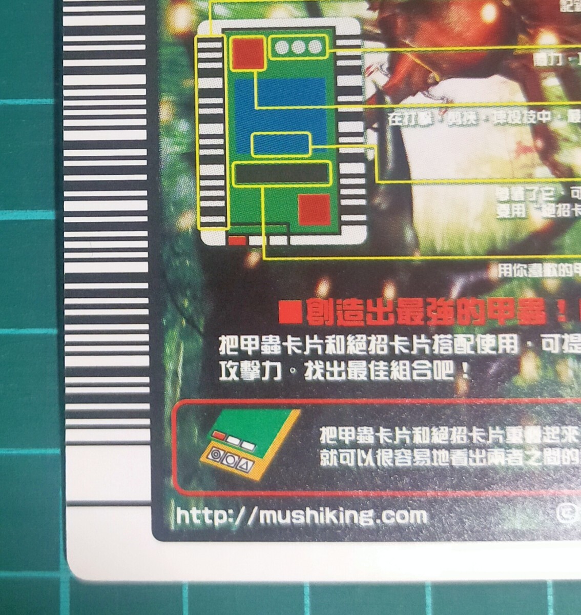ムシキング カード 台湾版 漢字 極レア 未使用品 完品級□【アクティ