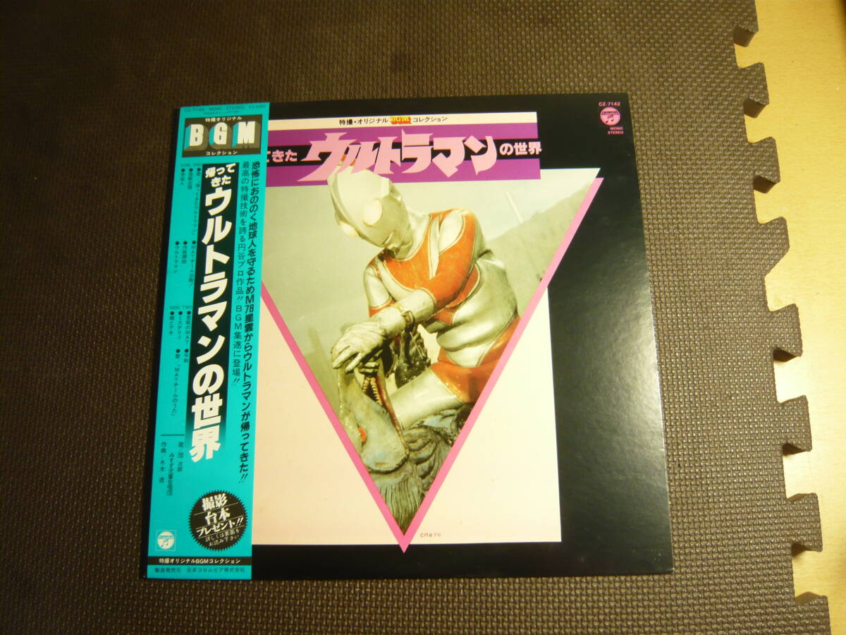 帰ってきたウルトラマン レコードの値段と価格推移は？｜25件の売買 