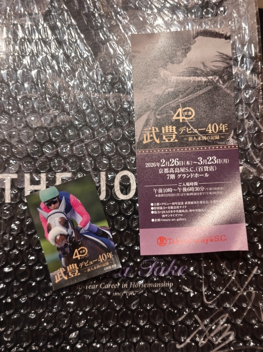 武豊騎手直筆サイン写真集 武豊展 京都高島屋 サイン本お渡し会