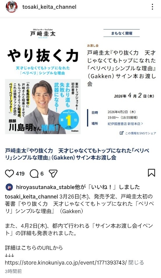 武豊騎手直筆サイン写真集 武豊展 京都高島屋 サイン本お渡し会