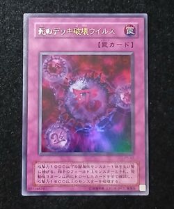 死のデッキ破壊ウイルスの値段と価格推移は？｜29件の売買データから死