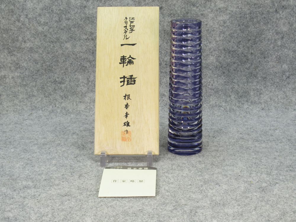 カガミクリスタル 江戸切子 一輪挿し 根本幸雄作 江戸 切子 クリスタル 一輪挿 根本幸雄 作 共箱 栞 検/ 薩摩切子 花入