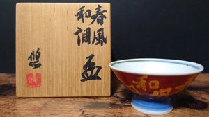 富本憲吉のYahoo!オークション(旧ヤフオク!)の相場・価格を見る｜Yahoo