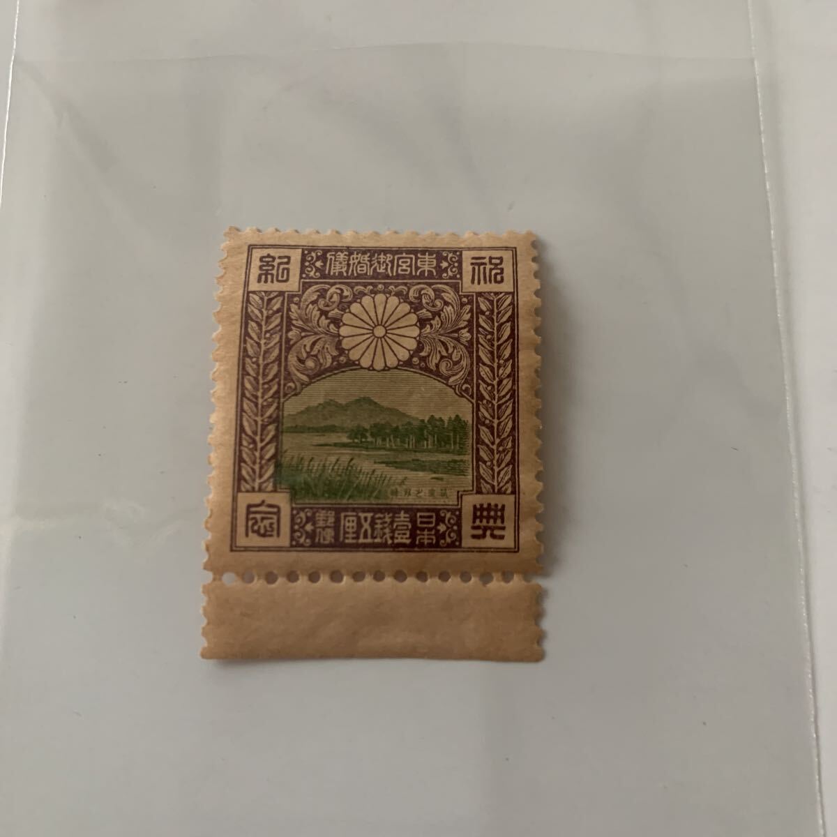 皇太子 切手の値段と価格推移は？｜303件の売買データから皇太子 切手
