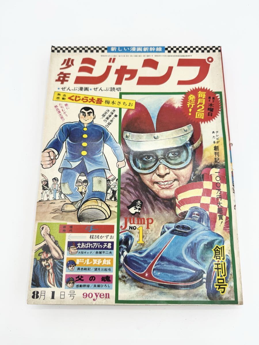 フレッシュジャンプ　創刊1号.2号.3号　1982年8月〜10月 フレッシュジャンプ 創刊1号.2号.3号 1982年8月〜10月 【公式通販】