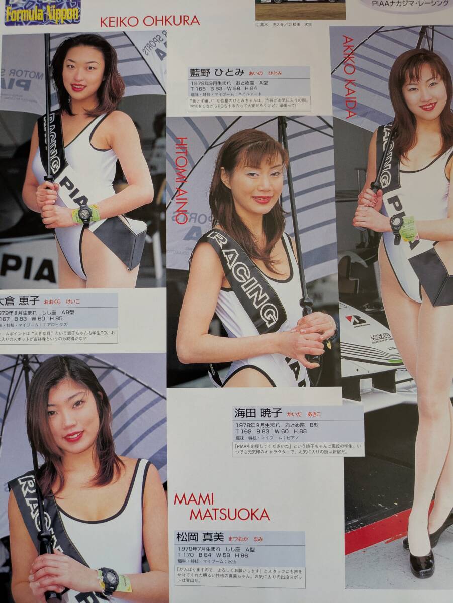 お宝☆片瀬ゆき、坂間恵、石川加奈子、山口五和、二宮理美、飯野あゆみ