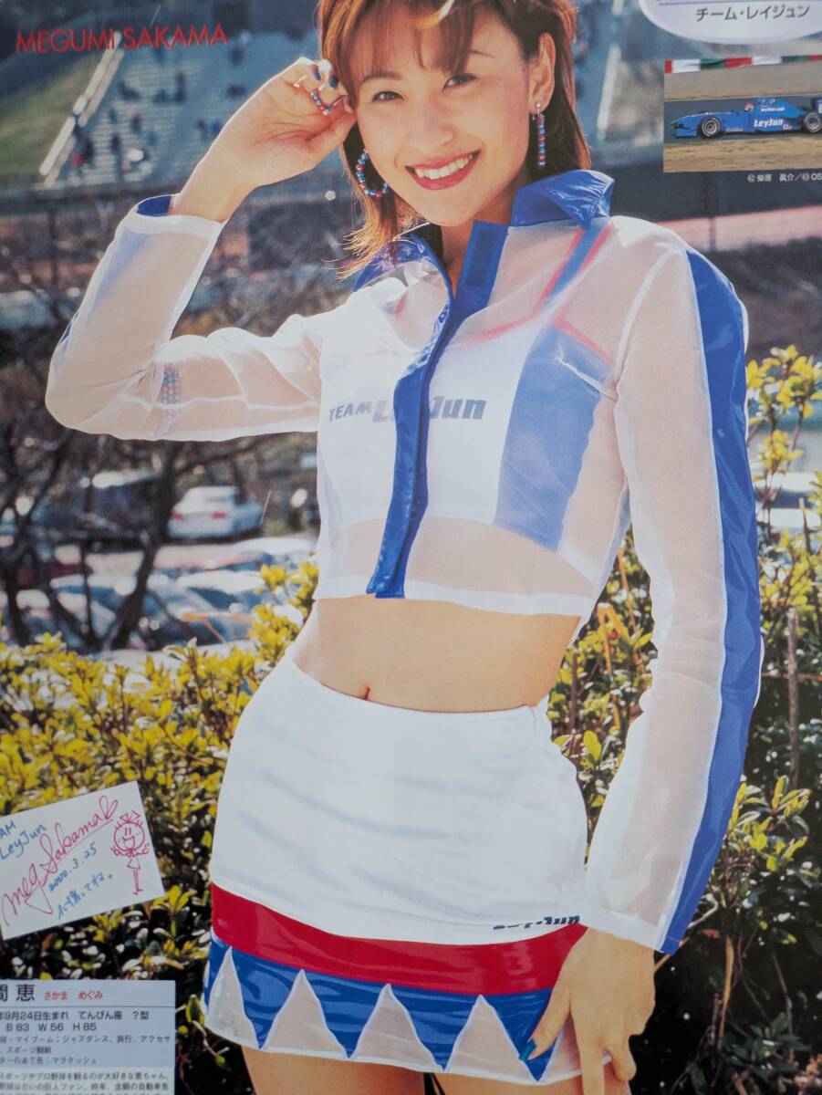 お宝☆片瀬ゆき、坂間恵、石川加奈子、山口五和、二宮理美、飯野あゆみ