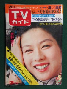 ◇1974年頃の抽選プレ当選品・フィンガー5のアキラ＆たえこ手踊り人形2