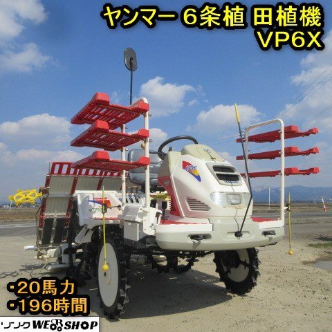 即決引き取り価格！ヤンマー乗用田植え機 安心・快適で、誰でも使いやすい。「EASY」を更に追求したヤンマー乗用