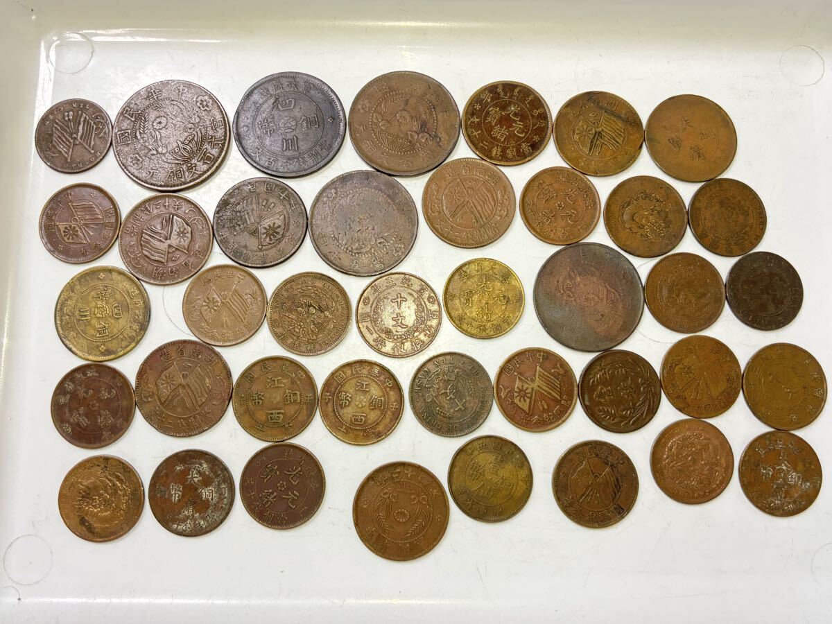 中国の銅貨 まとめて40枚セット 古銭 アジア 大清銅幣 光緒元寶 光緒