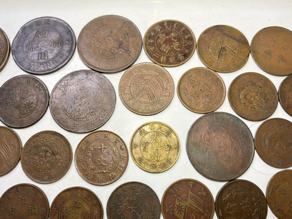 中国の銅貨 まとめて40枚セット 古銭 アジア 大清銅幣 光緒元寶 光緒