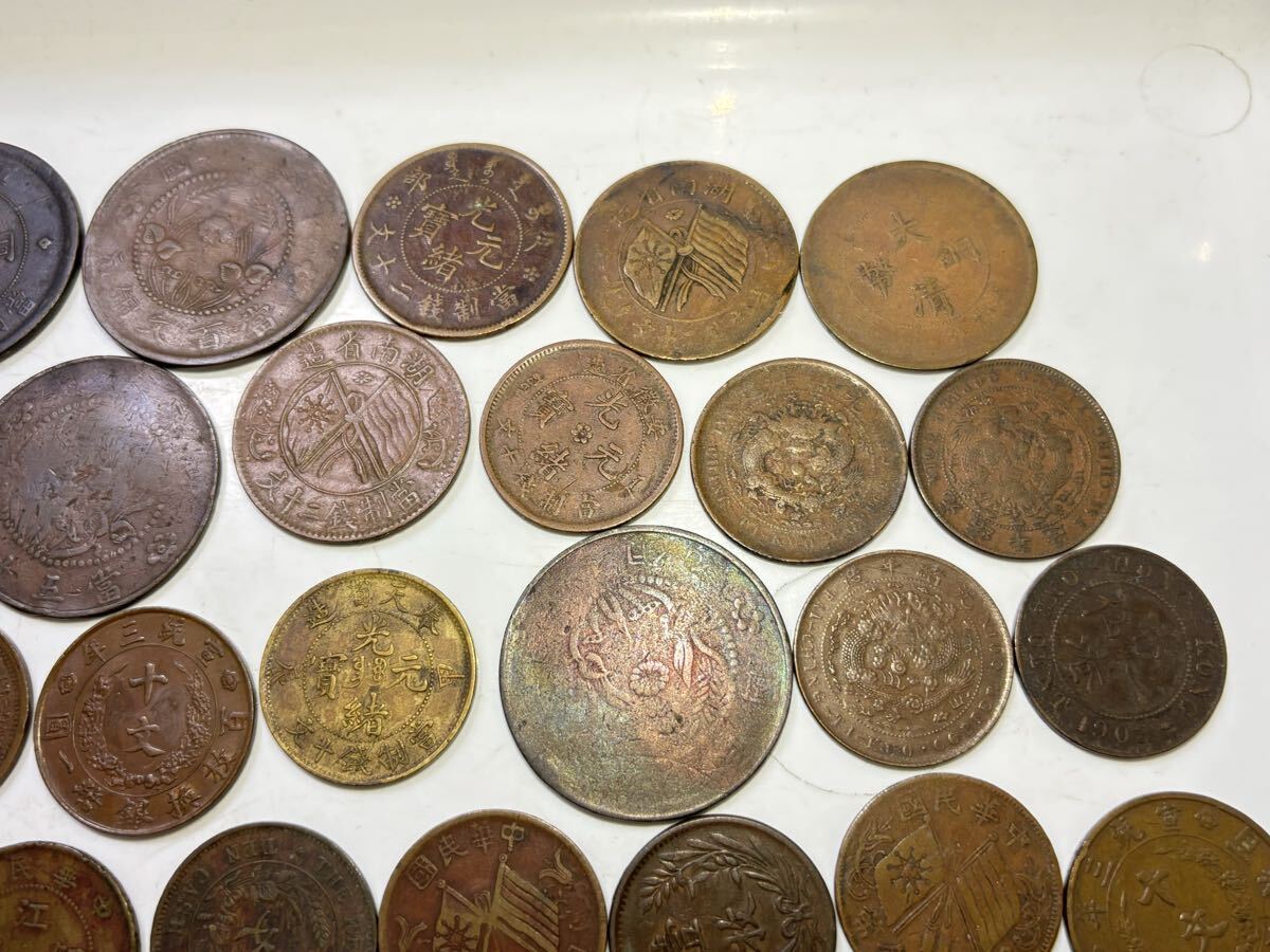 中国の銅貨 まとめて40枚セット 古銭 アジア 大清銅幣 光緒元寶 光緒