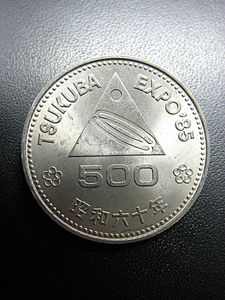 Expo85年記念硬貨です。 TSUKUBA EXPO´85 記念硬貨500円2枚セットNo.1の通販 by ケロshop｜ラクマ