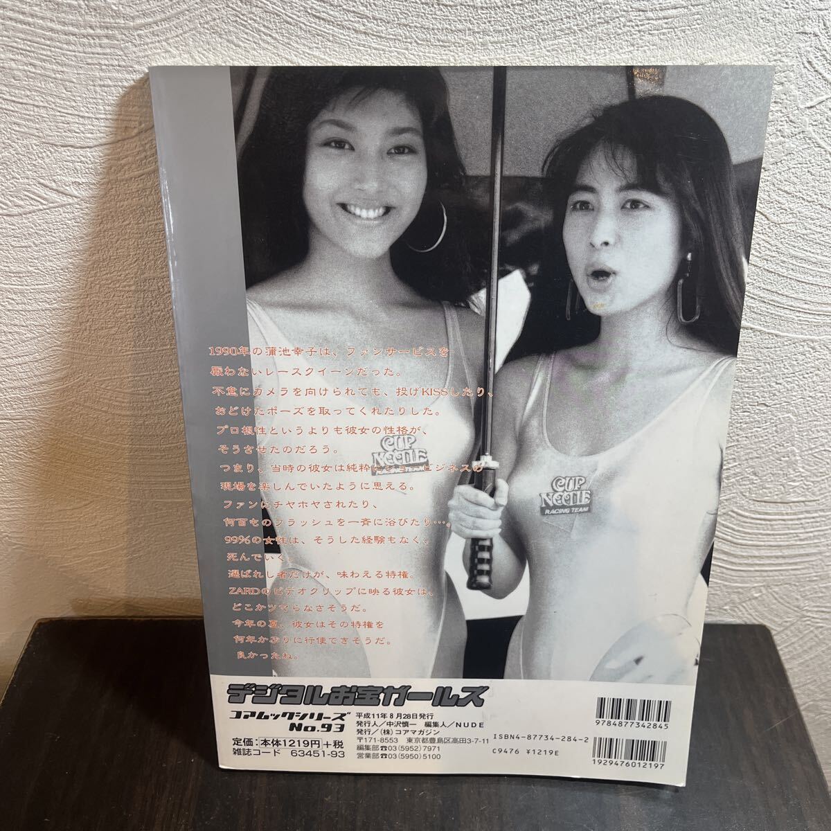 デジタルお宝ガールズ 2 ZARD坂井泉水 松嶋菜々子森高千里 CD-ROM付き