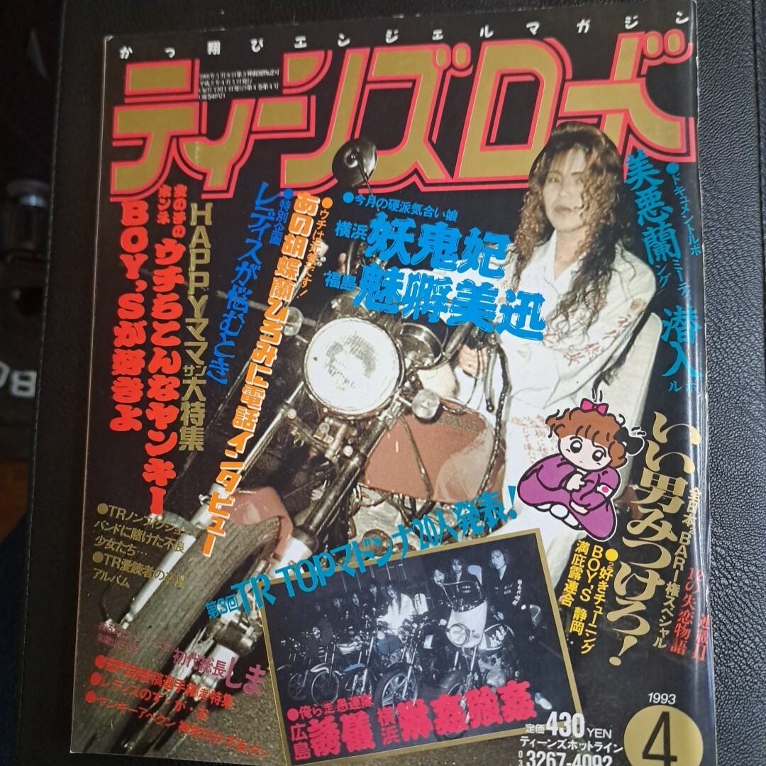 ティーンズロード1993の値段と価格推移は？｜2件の売買データから