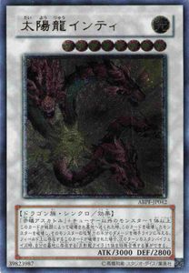 太陽龍インティの値段と価格推移は？｜2件の売買データから太陽龍