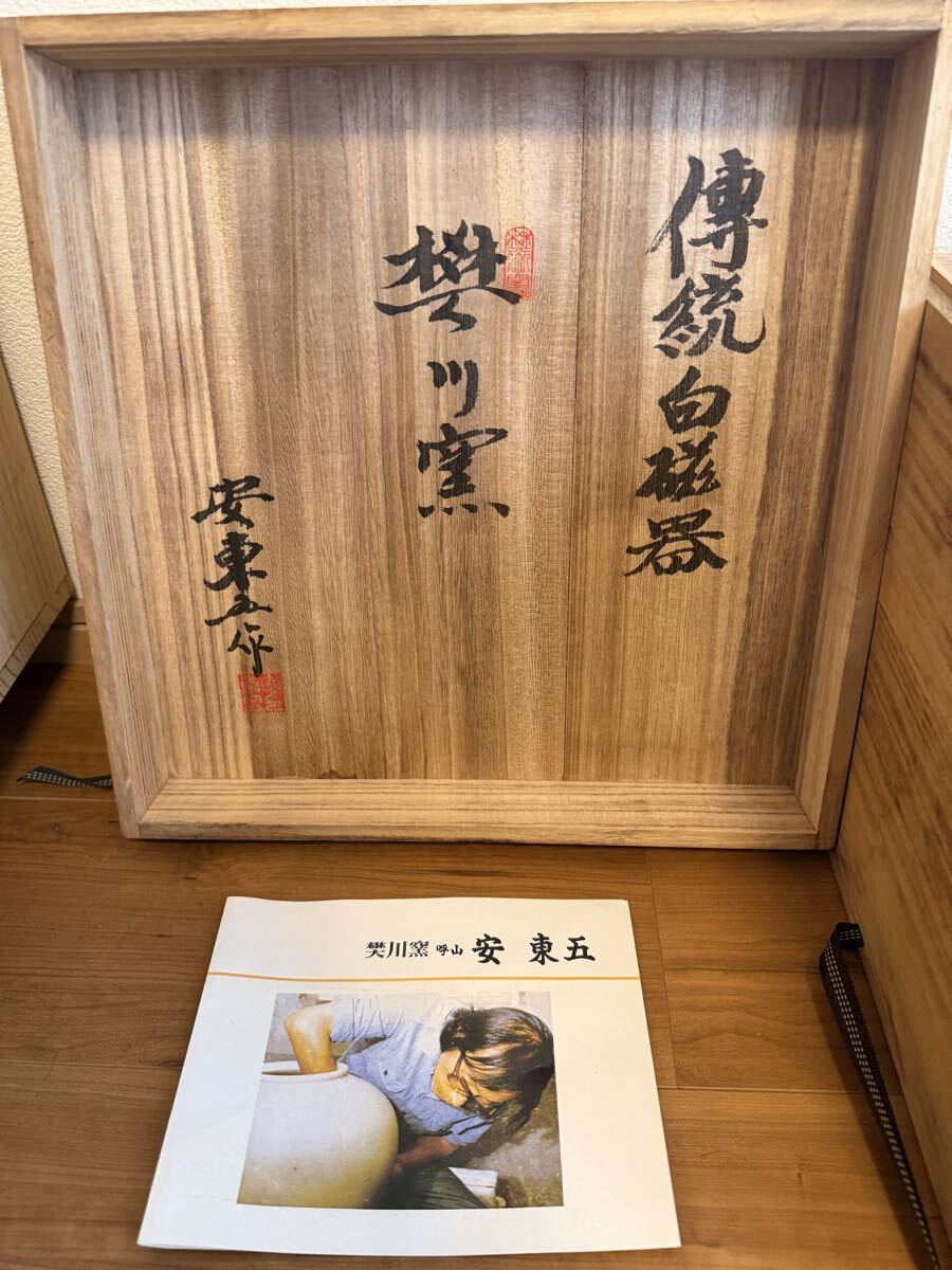 送料無料　韓国人間国宝 安東五作　焚川窯 李朝写青白磁壷 未使用】安東五 作 白磁大壺 韓国人間文化財 韓国陶磁器 李朝白磁系