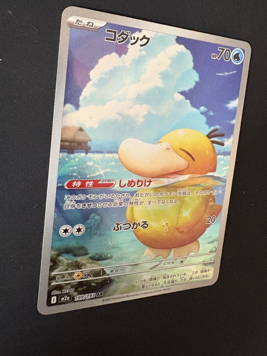 ポケモンカード コダック コダック AR 199/193 M2a(シングルカード