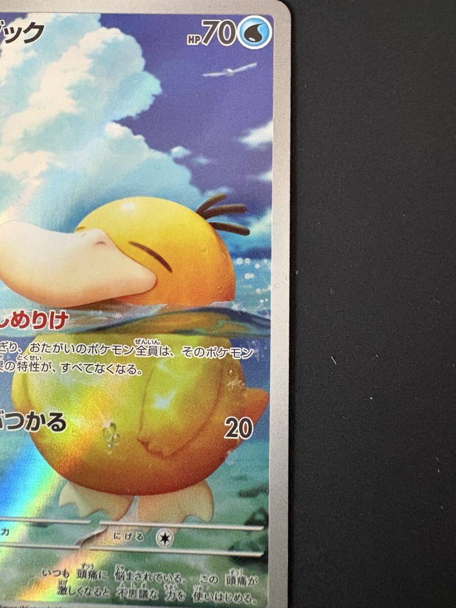 ポケモンカード コダック コダック AR 199/193 M2a(シングルカード