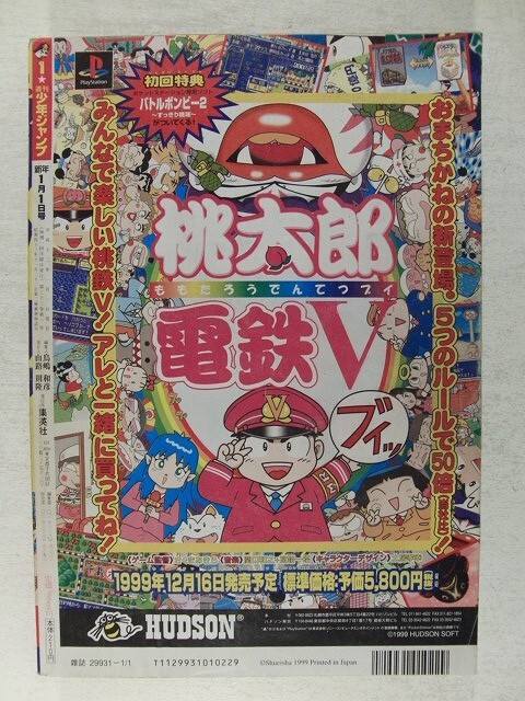 週刊少年ジャンプ2000年1号 ジョジョの奇妙な冒険　ストーンオーシャン新連載 少年ジャンプ2000年1月1日号No.1◇ジョジョの奇妙な冒険 ストーン