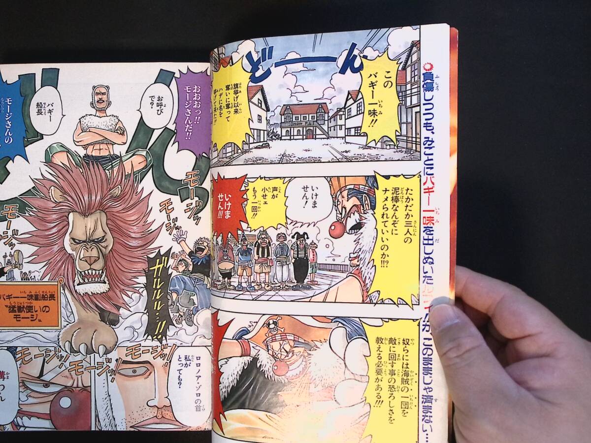 01/週刊少年ジャンプ 1997年46号 ONE PIECE ワンピース 表紙 巻頭