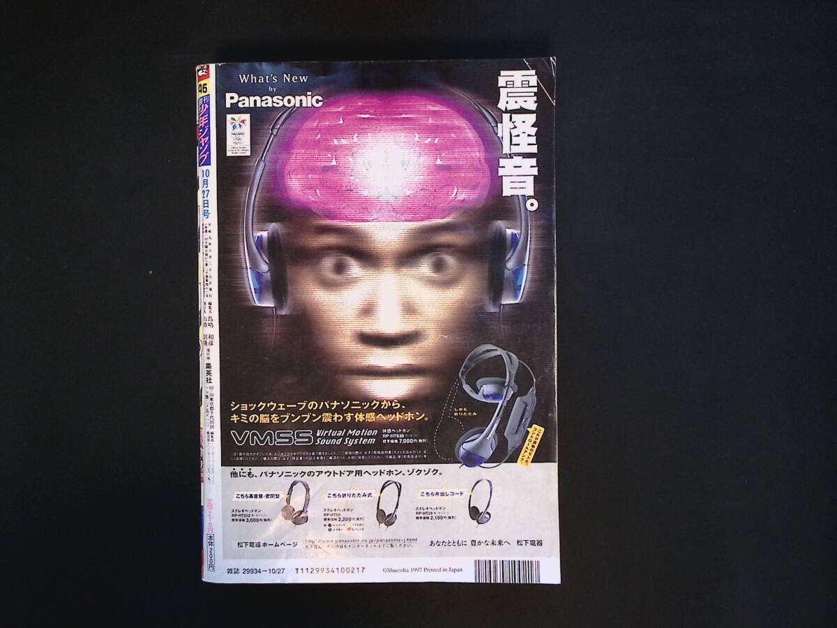 01/週刊少年ジャンプ 1997年46号 ONE PIECE ワンピース 表紙 巻頭