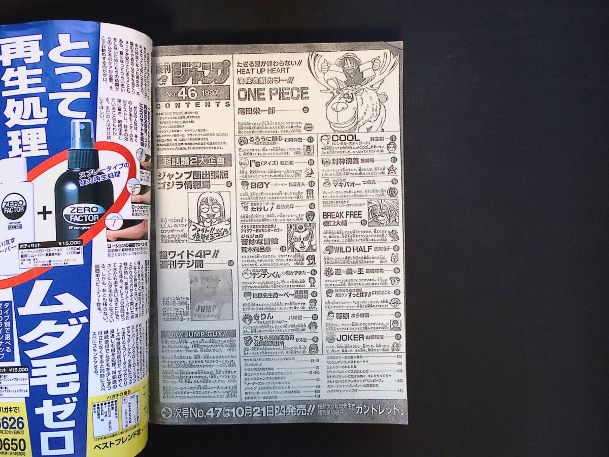 01/週刊少年ジャンプ 1997年46号 ONE PIECE ワンピース 表紙 巻頭