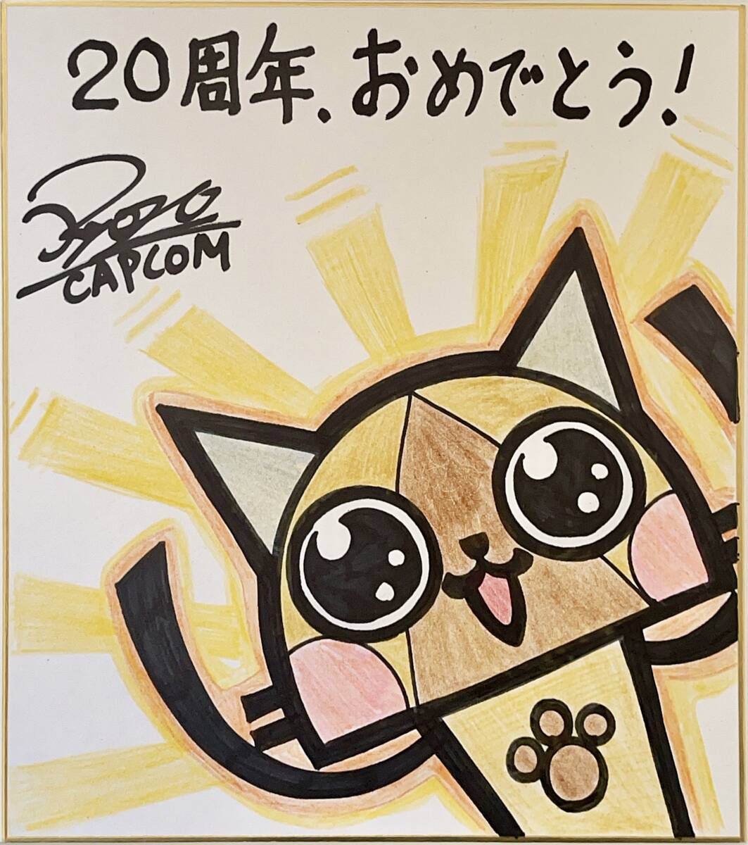 辻本良三 直筆イラストサイン色紙 「モンスターハンター」 電撃20周年