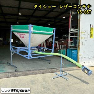 その他 【SOLD OUT】TAISHO タイショー レザーコンテナ VS-08S エコノ 