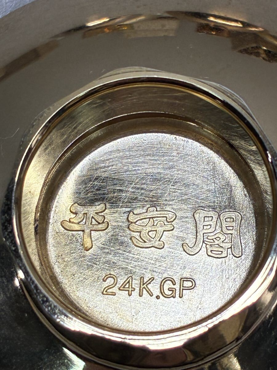Y228☆ 金杯 佐渡金山 平安閣 金盃 酒器 盃 24KGP アンティーク