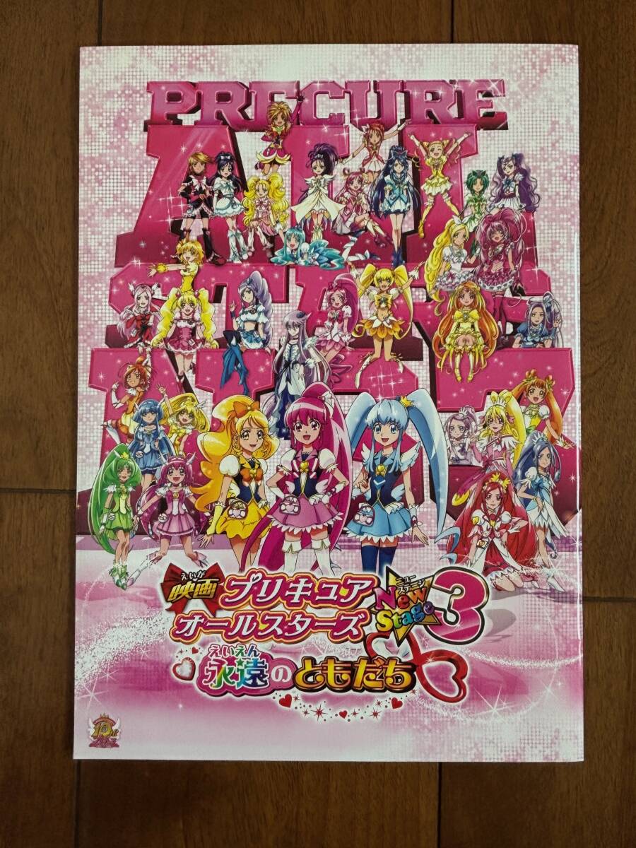 映画 プリキュア オールスターズ New Stage3 永遠のともだち